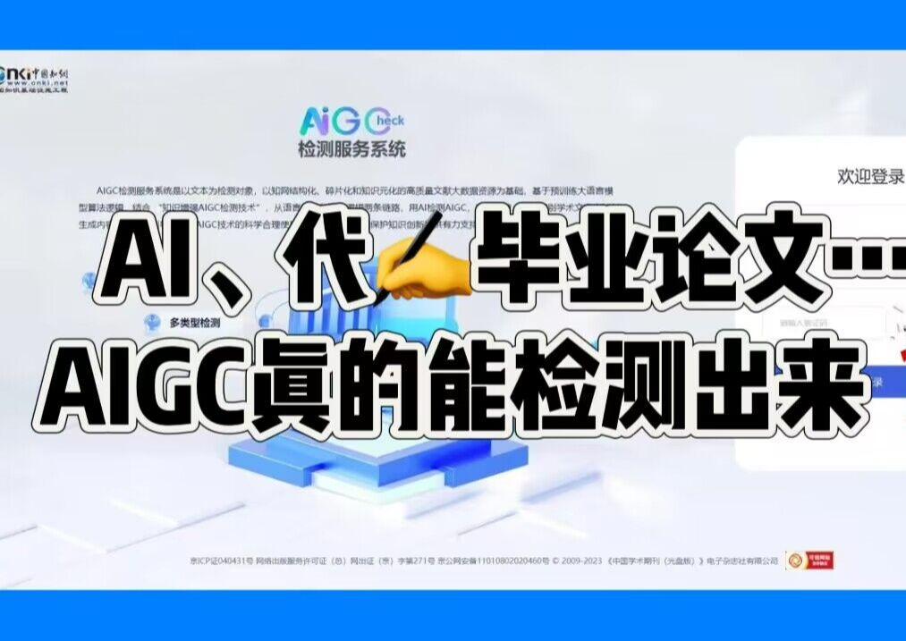 无脑用Ai写毕业论文,AIGC真能检测出来(避免延毕攻略)哔哩哔哩bilibili