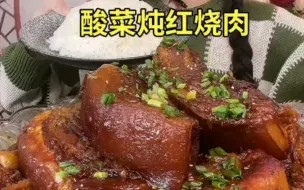 下载视频: 清山美食/酸菜红烧肉 韭菜鸡蛋馅饼