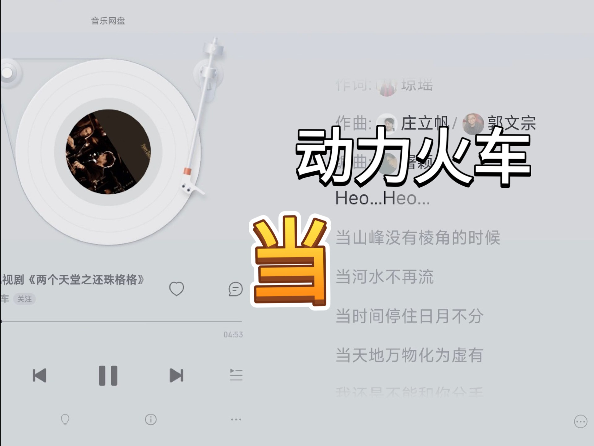 伴奏｜和声伴奏 当 动力火车