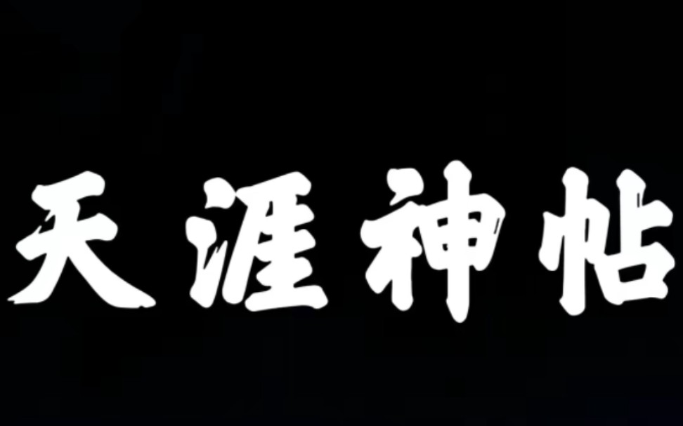 天涯论坛,一个时代的传奇!当年天涯真的聚集了一群人才可惜后来没落了.哔哩哔哩bilibili