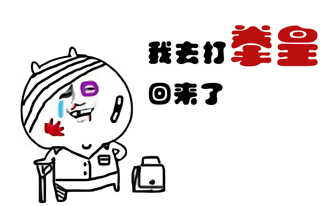 【拳皇98】我去奇趣试节奏(挨揍)回来了…(八爷篇)