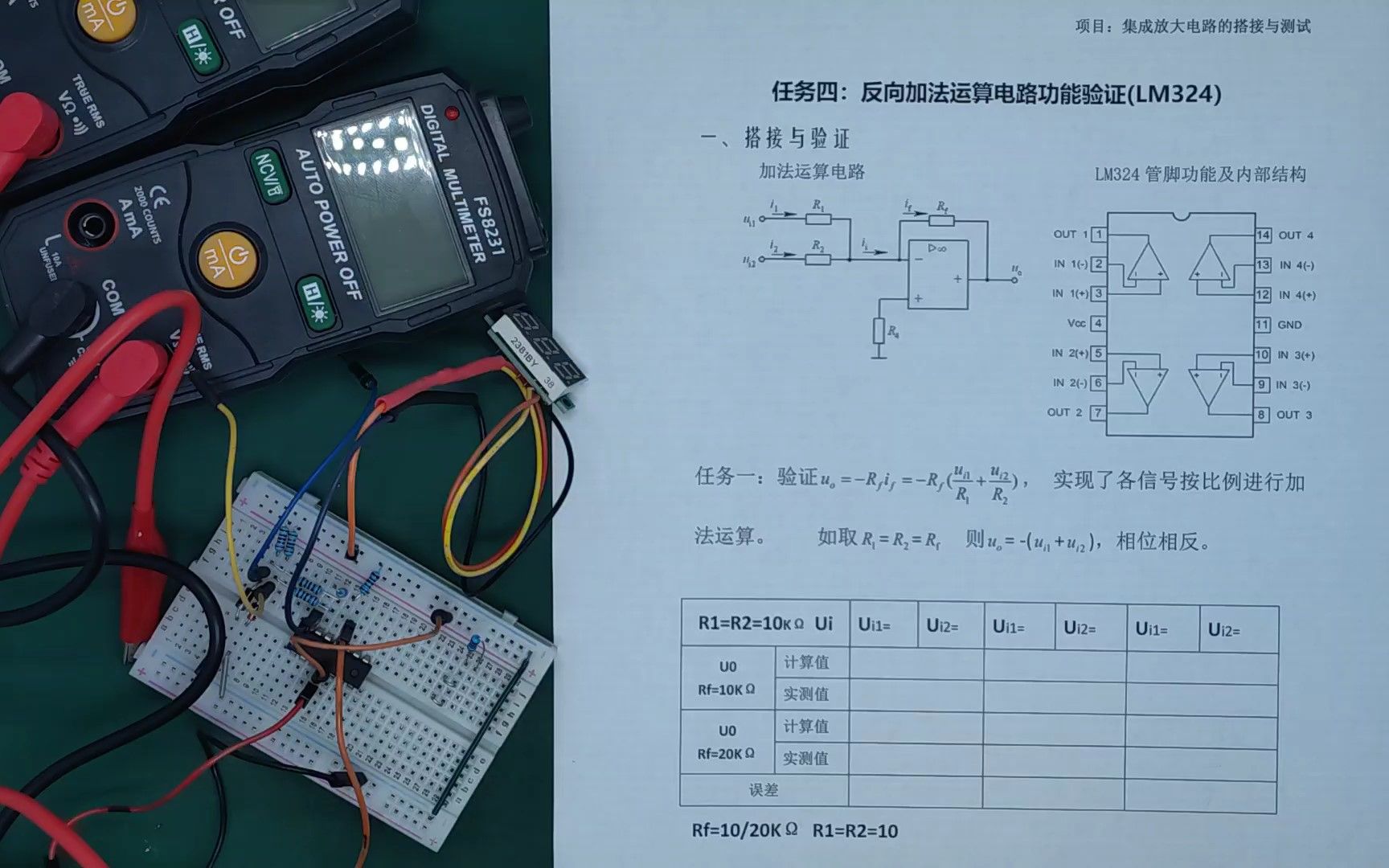 任务四:反向加法运算电路功能验证(LM324)哔哩哔哩bilibili