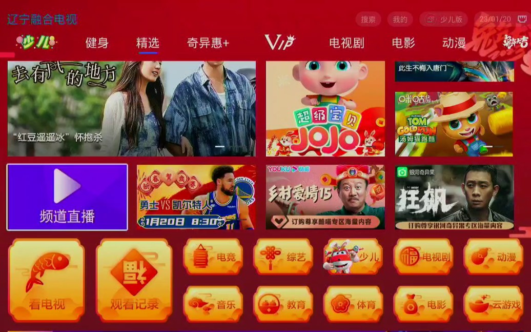 辽宁移动IPTV直播节目一览哔哩哔哩bilibili