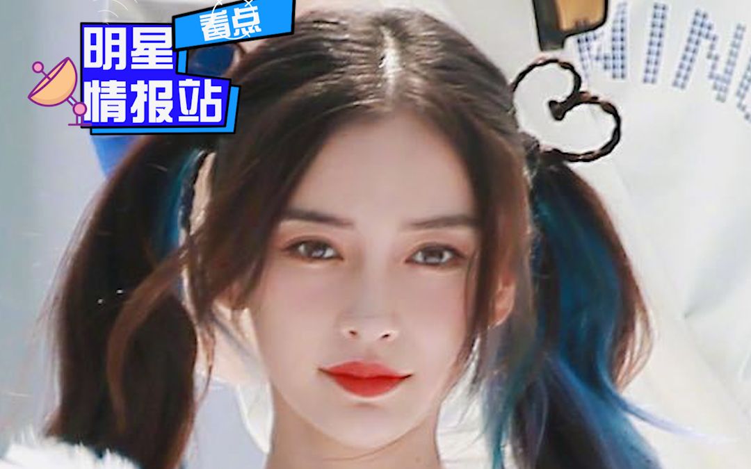 蓝色挑染双马尾,angelababy用发型比心