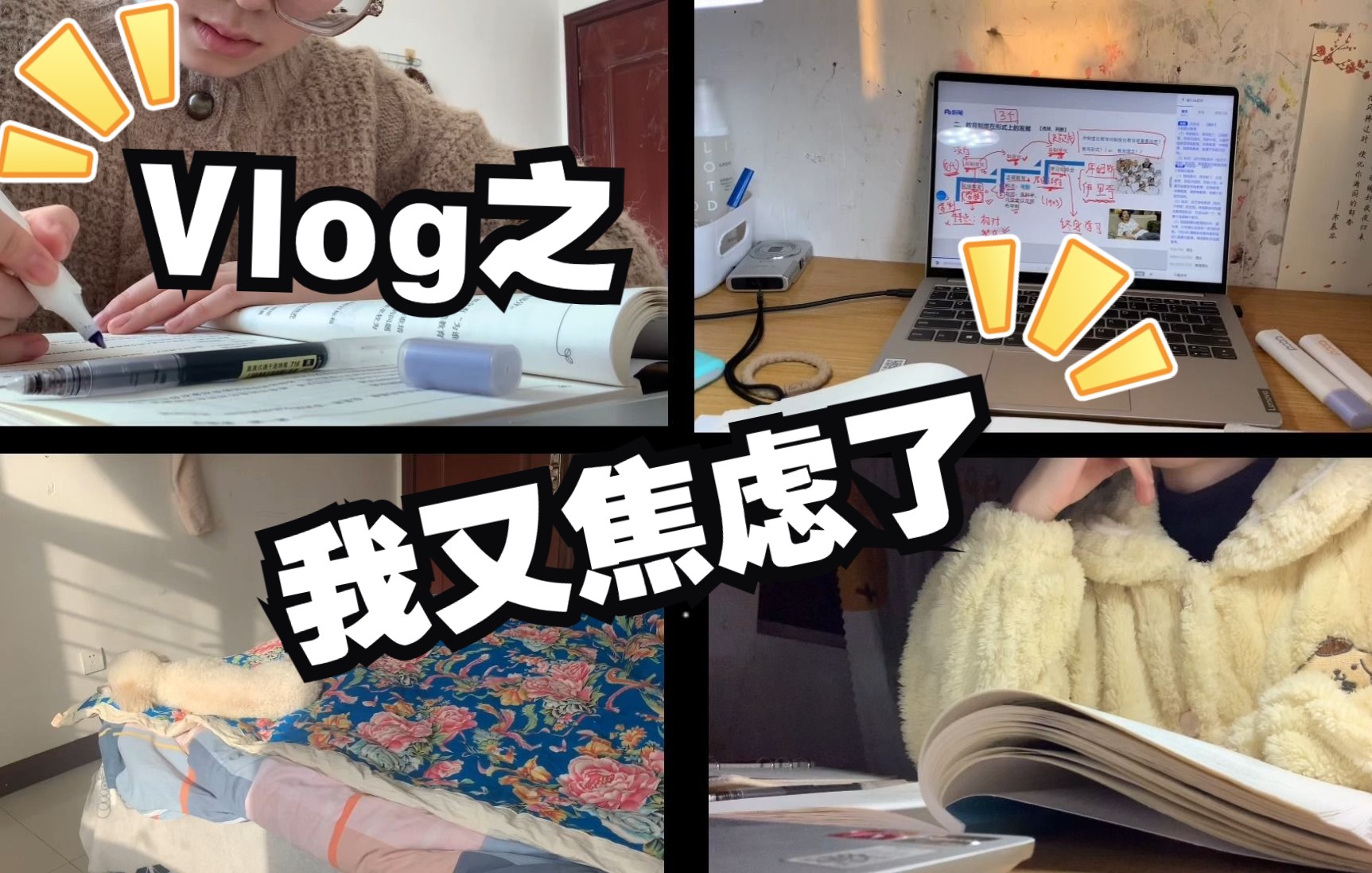 [图]vlog|正视焦虑，继续前进！