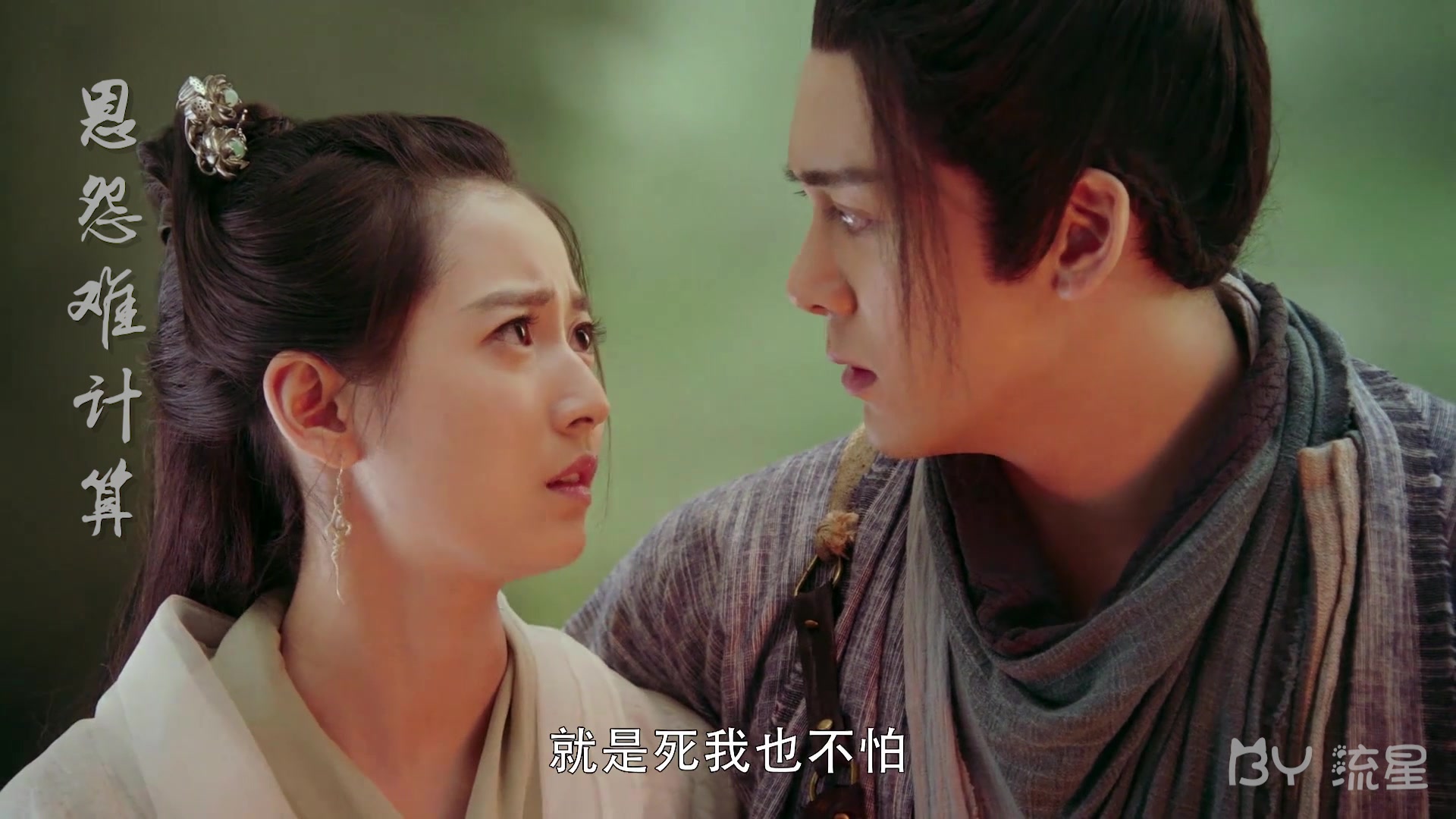 【俩俩相忘】——曲肖冰完整版,小昭为忌敏的甜虐之恋唱的歌