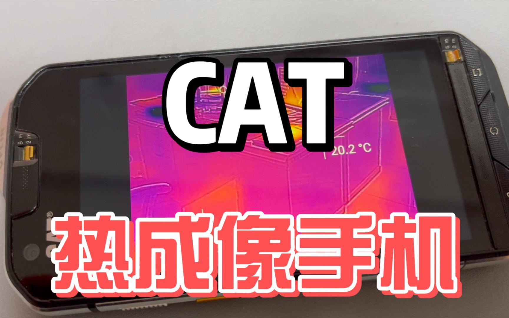 cat 热成像 手机 三防 户外 热成像仪