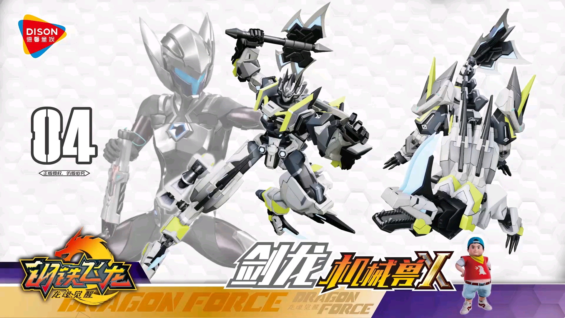 钢铁飞龙第2部之龙魂觉醒,剑龙机械兽x变形教程