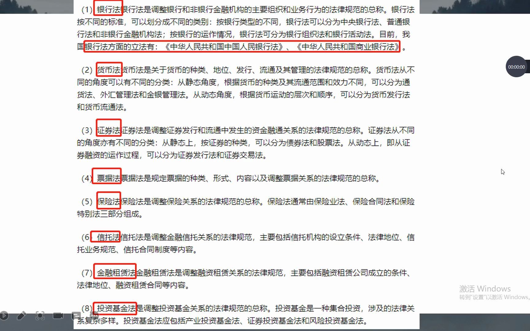 金融法第一章(2):我们学习金融法哪些部分?哔哩哔哩bilibili