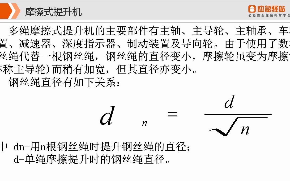 第八讲 提升机的结构与工作原理及摩擦式提升机哔哩哔哩bilibili