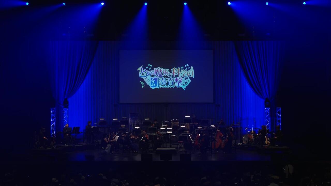 とある魔術と科学の幻奏音撃（フィルムコンサート）禁書目録の部_哔哩