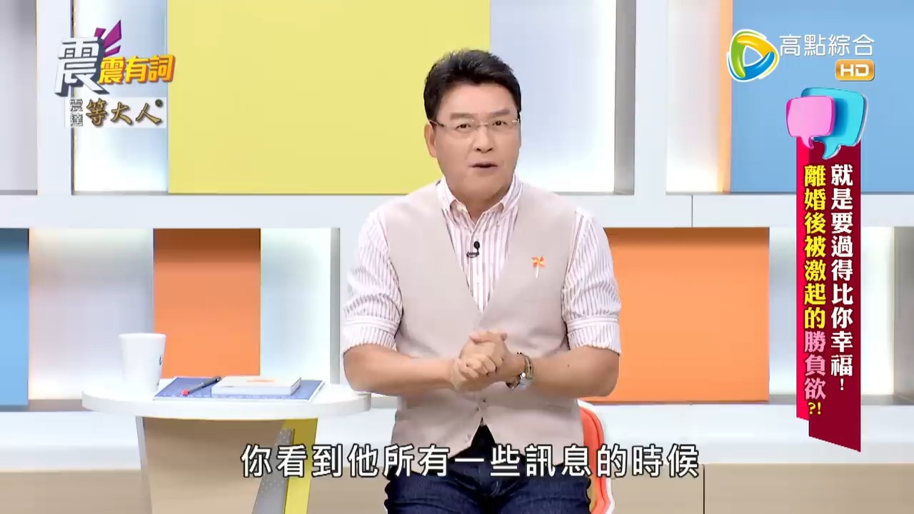 震震有词 240603  就是要过得比你幸福!离婚后被激起的”胜负欲”?!哔哩哔哩bilibili