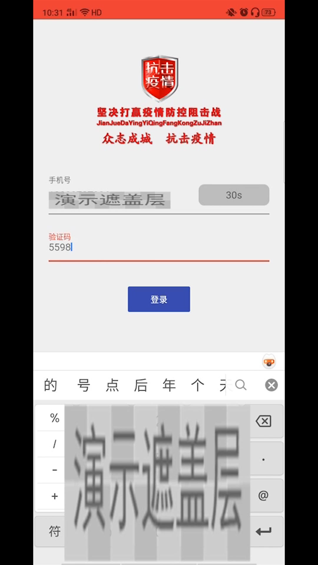 疫情防控APP使用说明哔哩哔哩bilibili