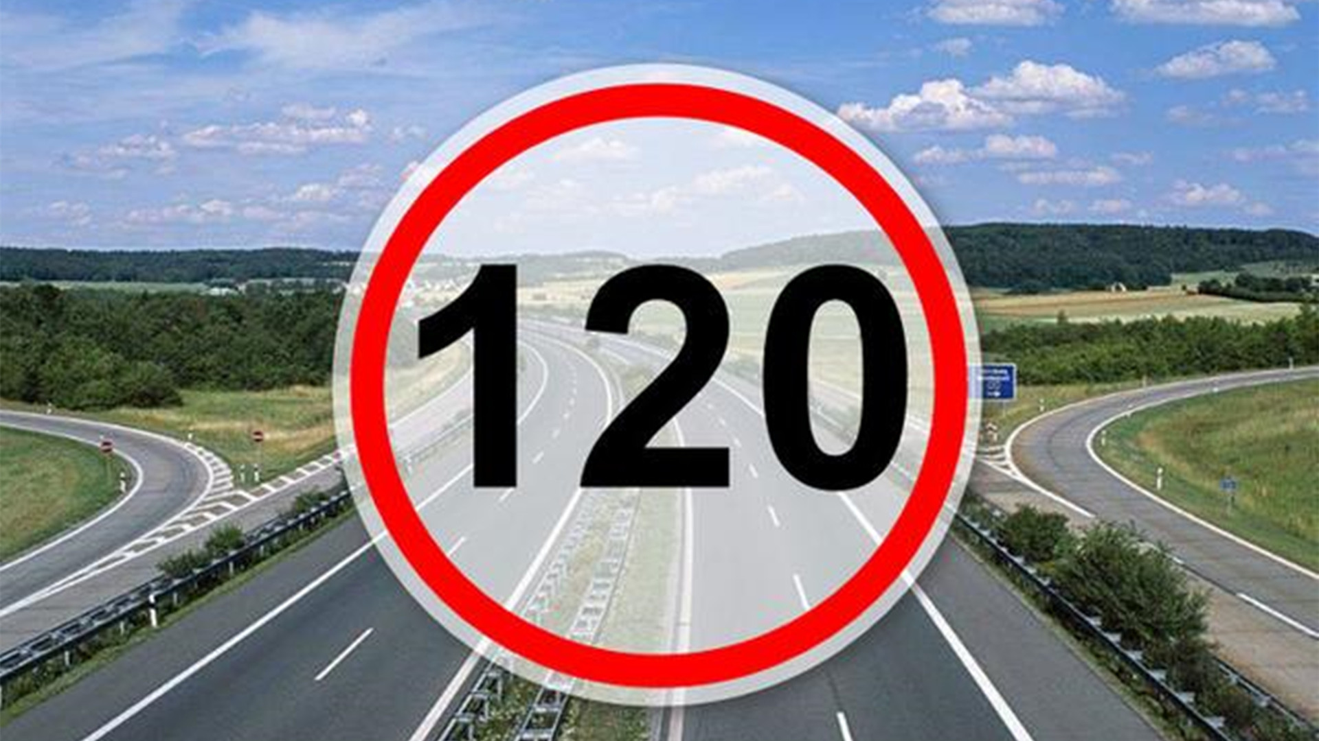 高速限速标准改了?120将要成为历史?终于可以猛踩油门了?