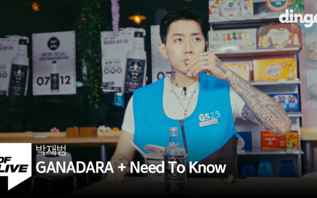 [图]【朴宰范Jay Park】GANADARA + Need To Know [DF LIVE]