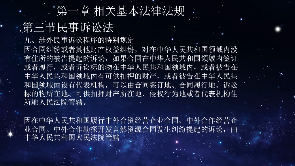 55.相关法律知识 涉外民事诉讼程序的特别规定哔哩哔哩bilibili