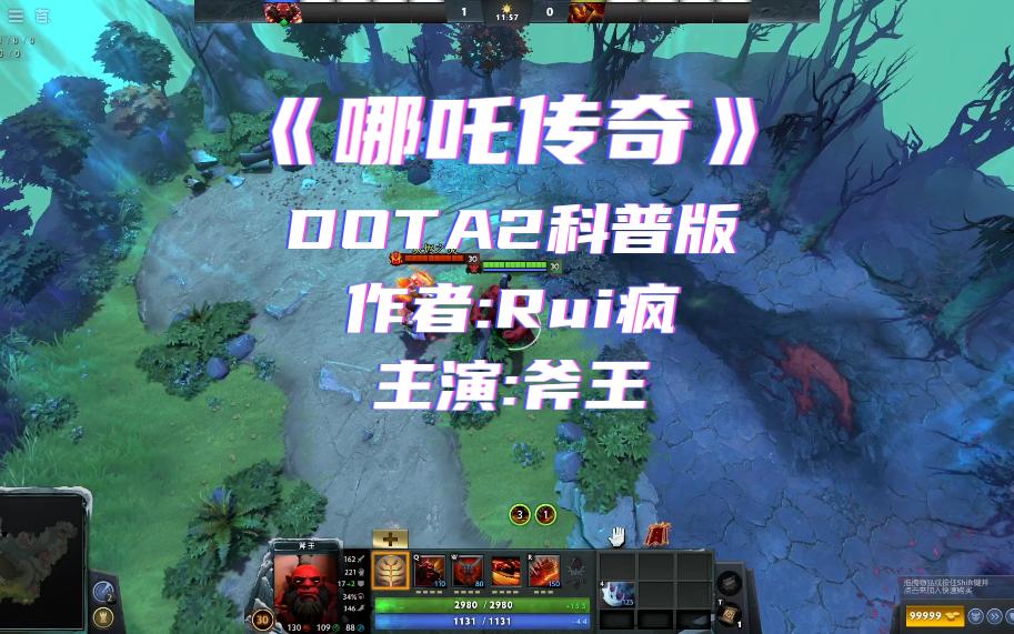 《哪吒传奇》DOTA2英雄科普版哔哩哔哩bilibili