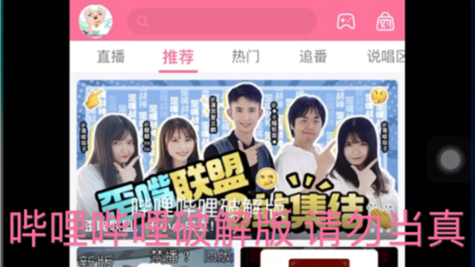 【编辑过】哔哩哔哩破解版哔哩哔哩bilibili