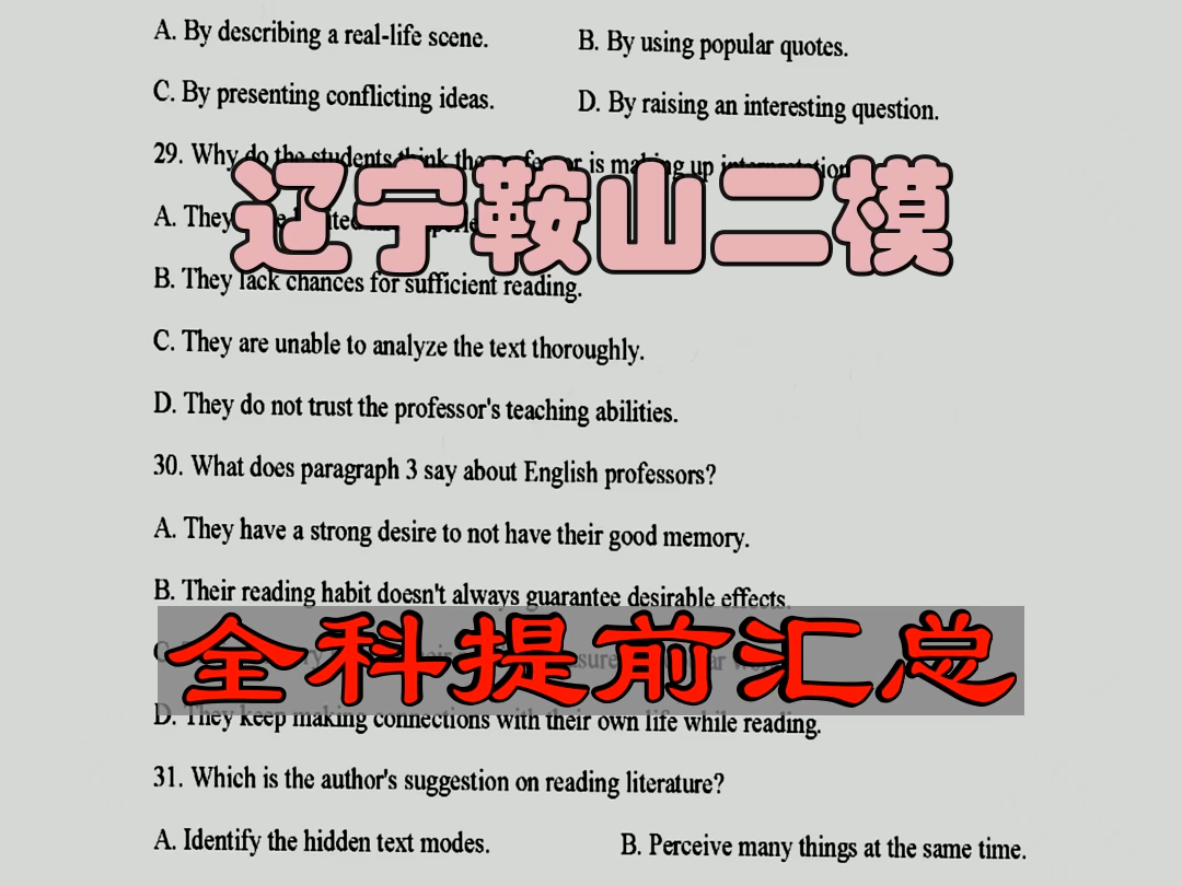 全科汇总!辽宁鞍山二模暨鞍山市高三第二次质量检测哔哩哔哩bilibili