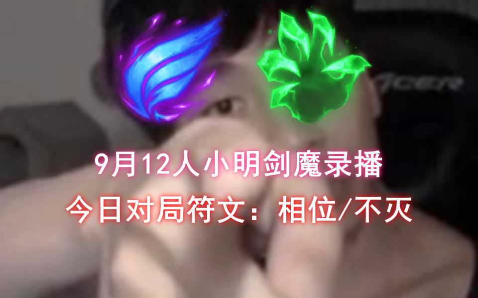 【小明剑魔】2024/09/12(大师局钻一!ELO!今天素材巨多!𐟘‹大伙可以爽看喽嘻嘻嘻 克烈/酒桶/剑姬/剑姬/武器/诺手/武器/杰斯/蛮王/格温)哔哩哔哩...