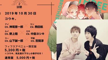 【BLCD】三兄弟、おにいちゃんの恋 三兄弟、おにいちゃんの恋 特設サイトフィフスアベニュー
