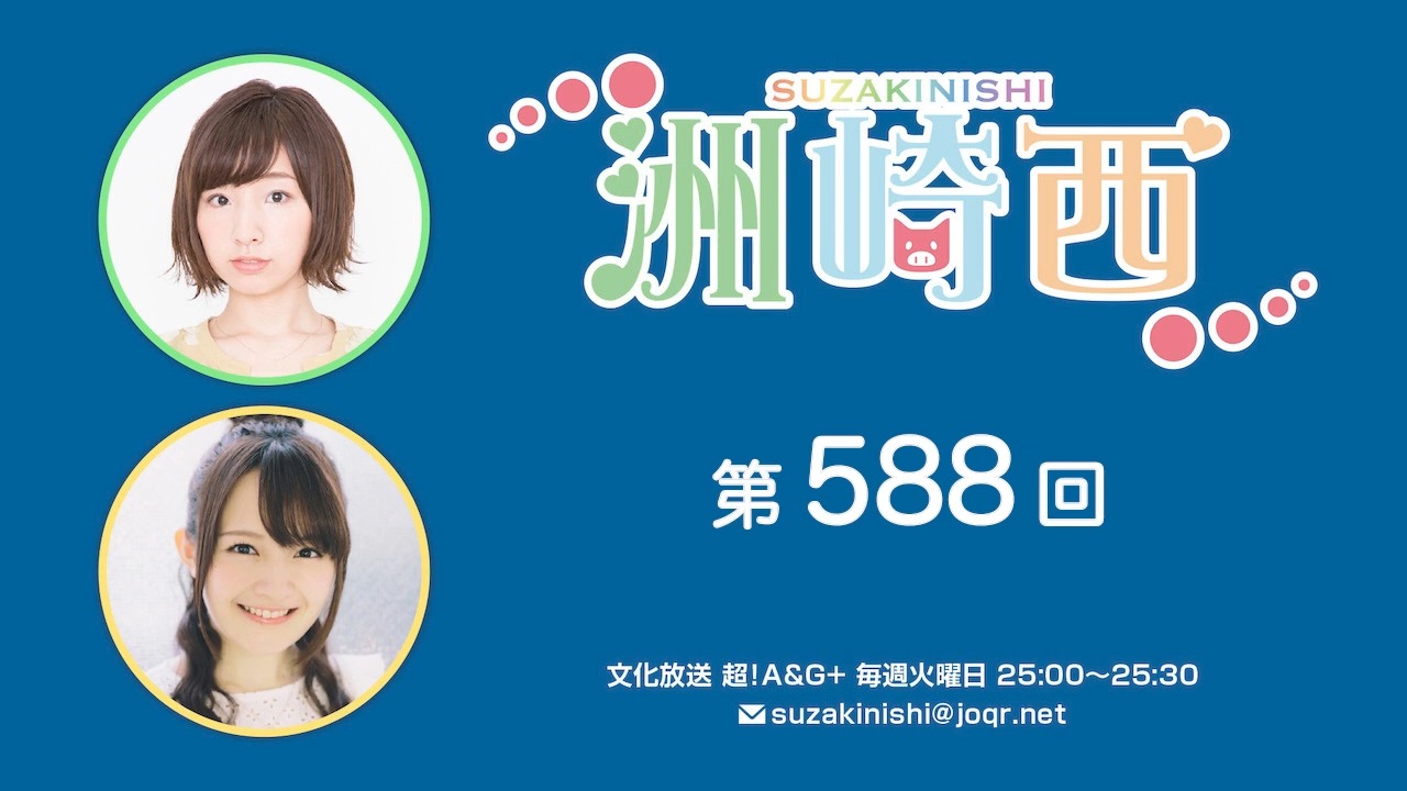 洲崎西 第588回放送(2024.10.29)哔哩哔哩bilibili