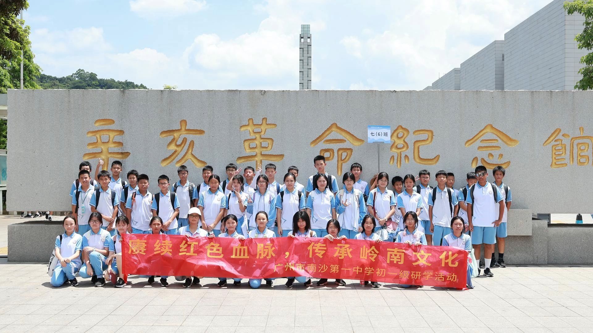 7.10南沙一中七年级研学回顾