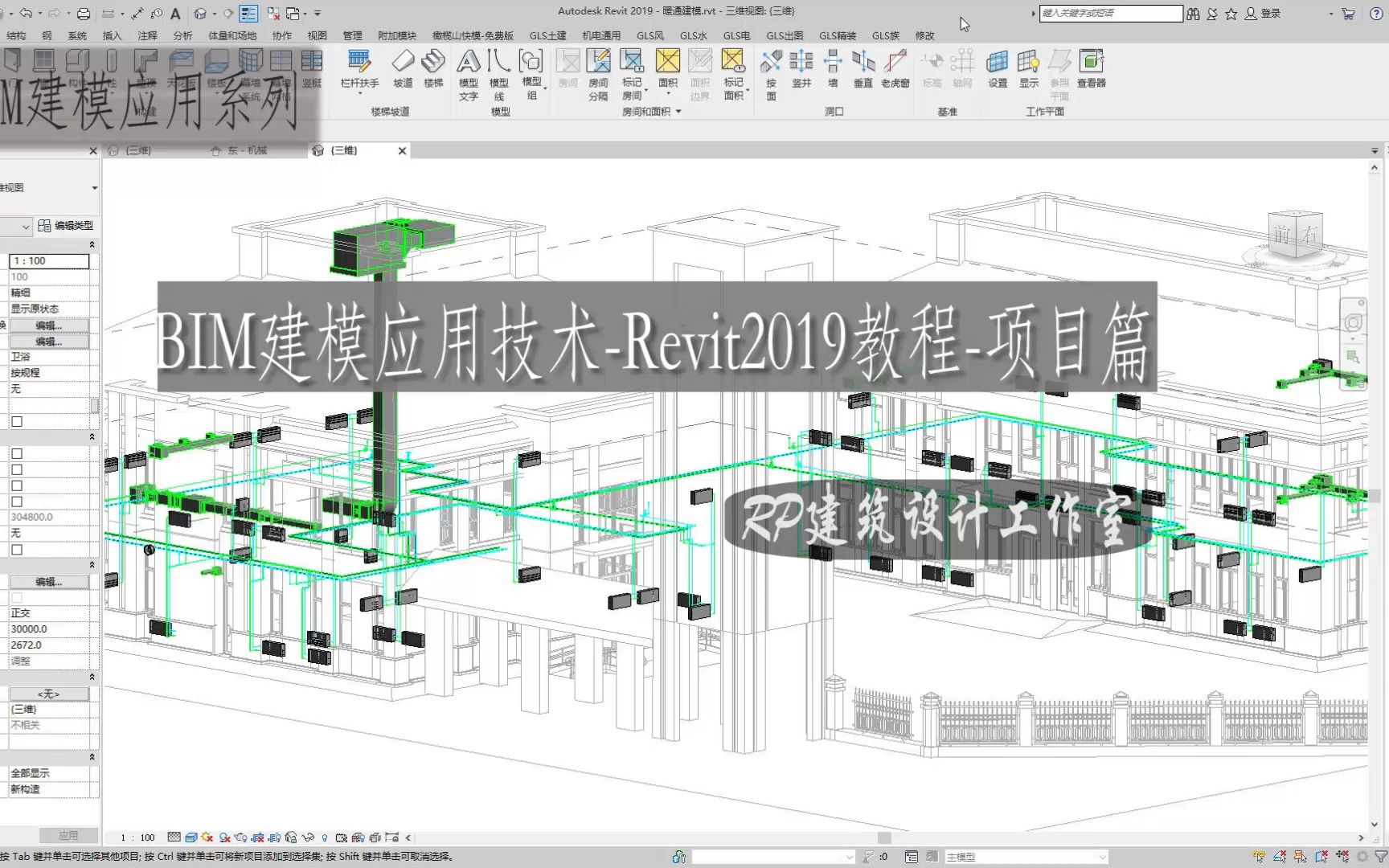 BIM建模应用技术项目教程采暖系统创建哔哩哔哩bilibili