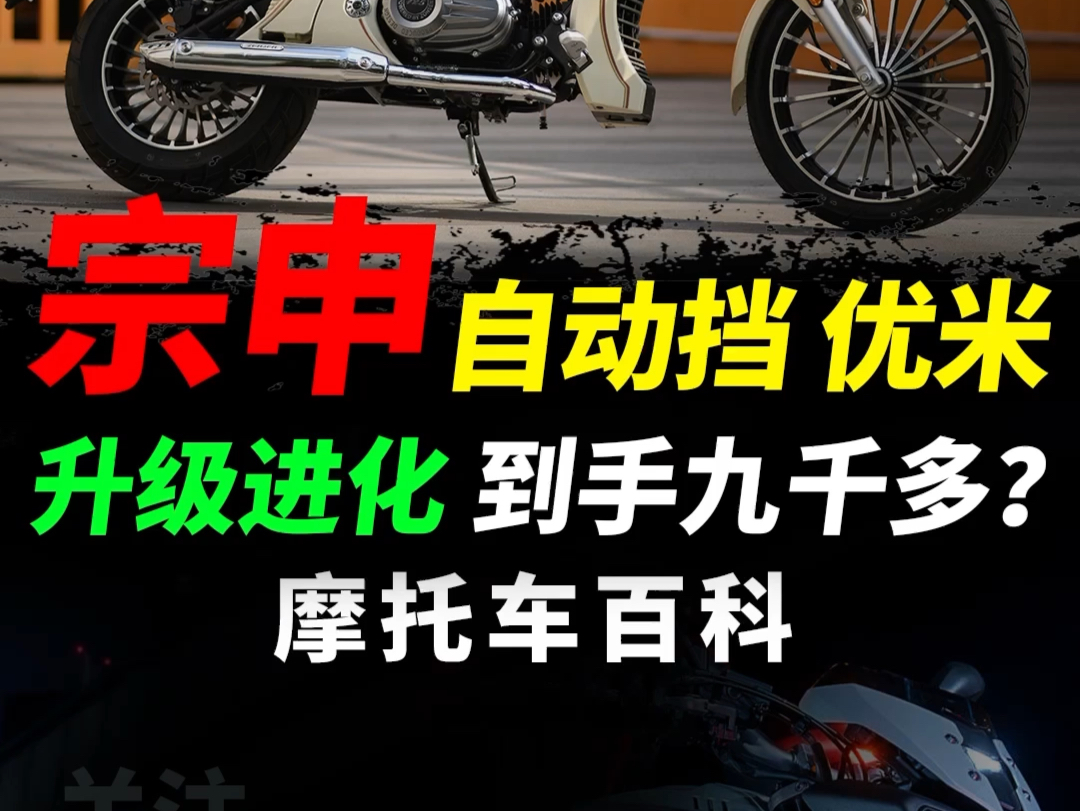 宗申自动档YOMI再度进化.增加ABS功能#摩托车#机车#宗申优米 p哔哩哔哩bilibili