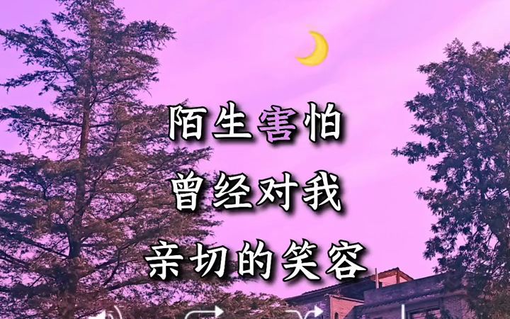 为什么你变了,变得让我觉得陌生害怕