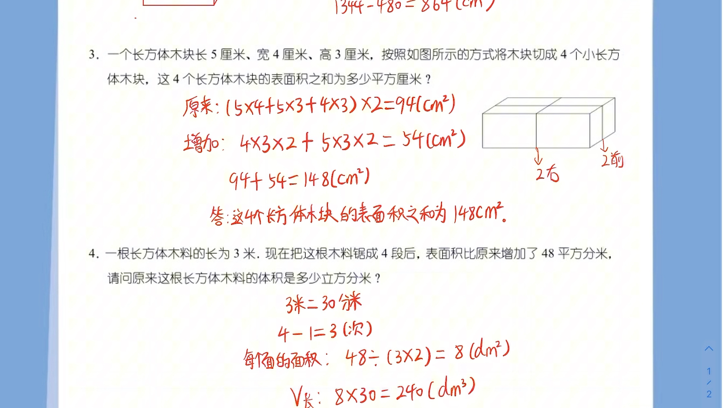 [图]练习册第十六讲正方体和长方体（二）讲解