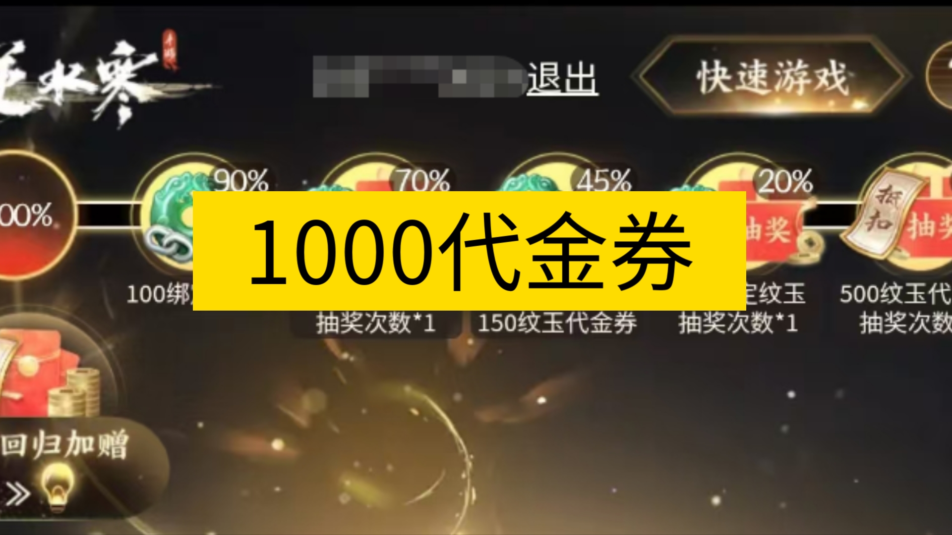 逆水寒手游代金券不够用的小伙伴看过来,这里1000纹玉代金券记得获取,活动仅剩4天了网络游戏热门视频