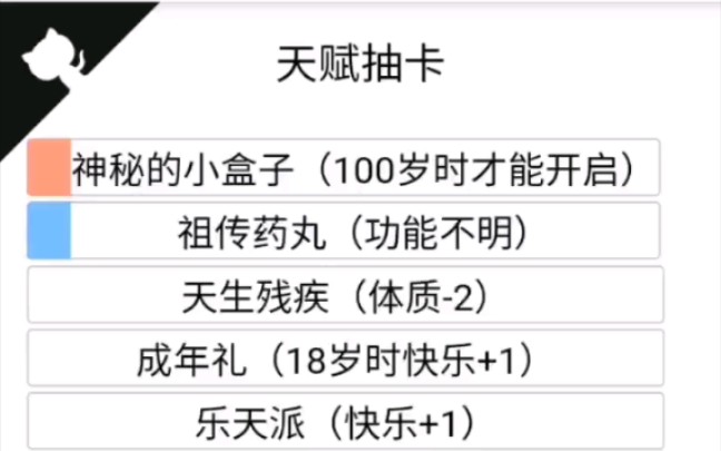 [图]【人生模拟器】功能不明的祖传药丸的作用原来是……