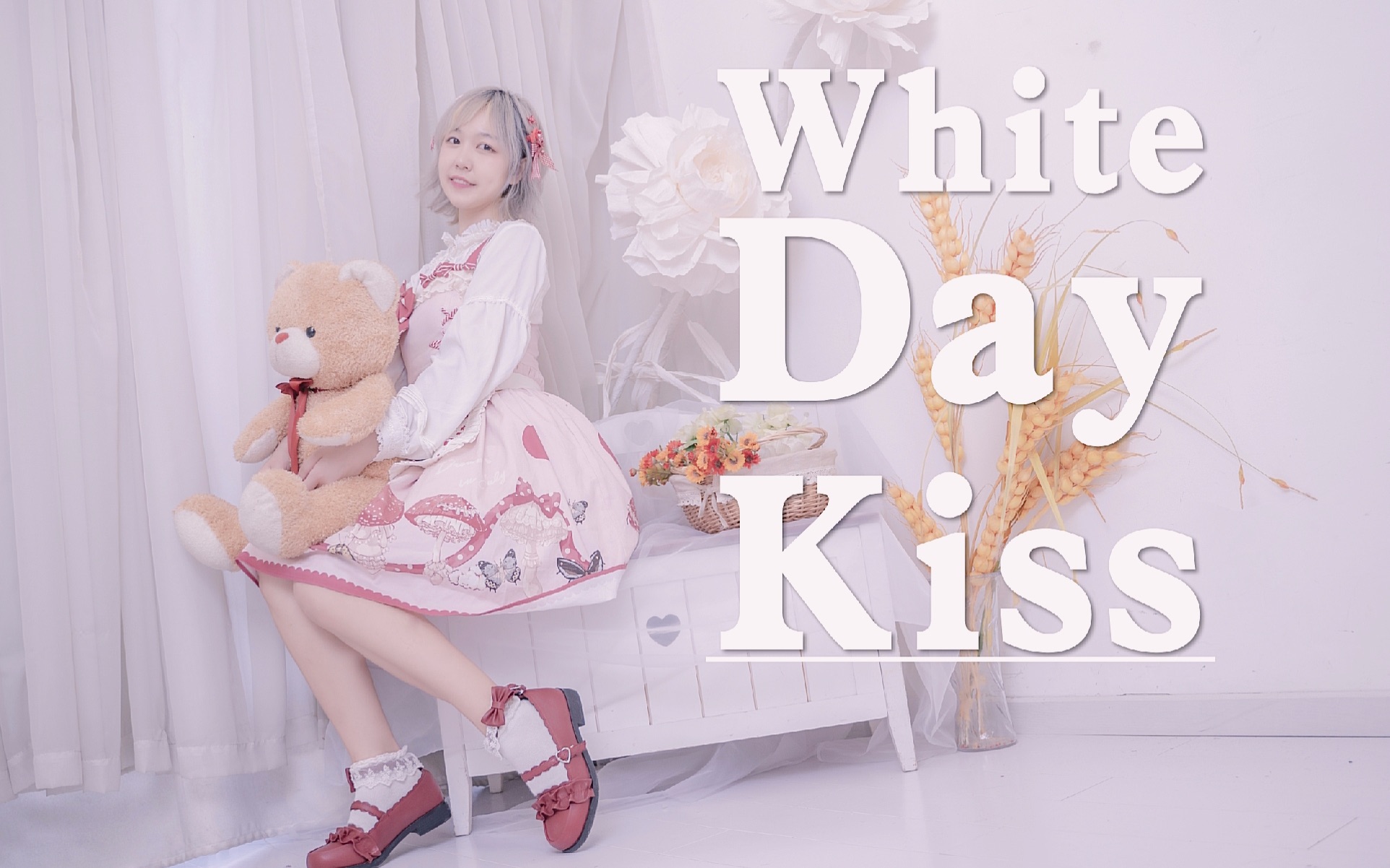 【艾飞】white day kiss❤白色情人节快乐哔哩哔哩bilibili