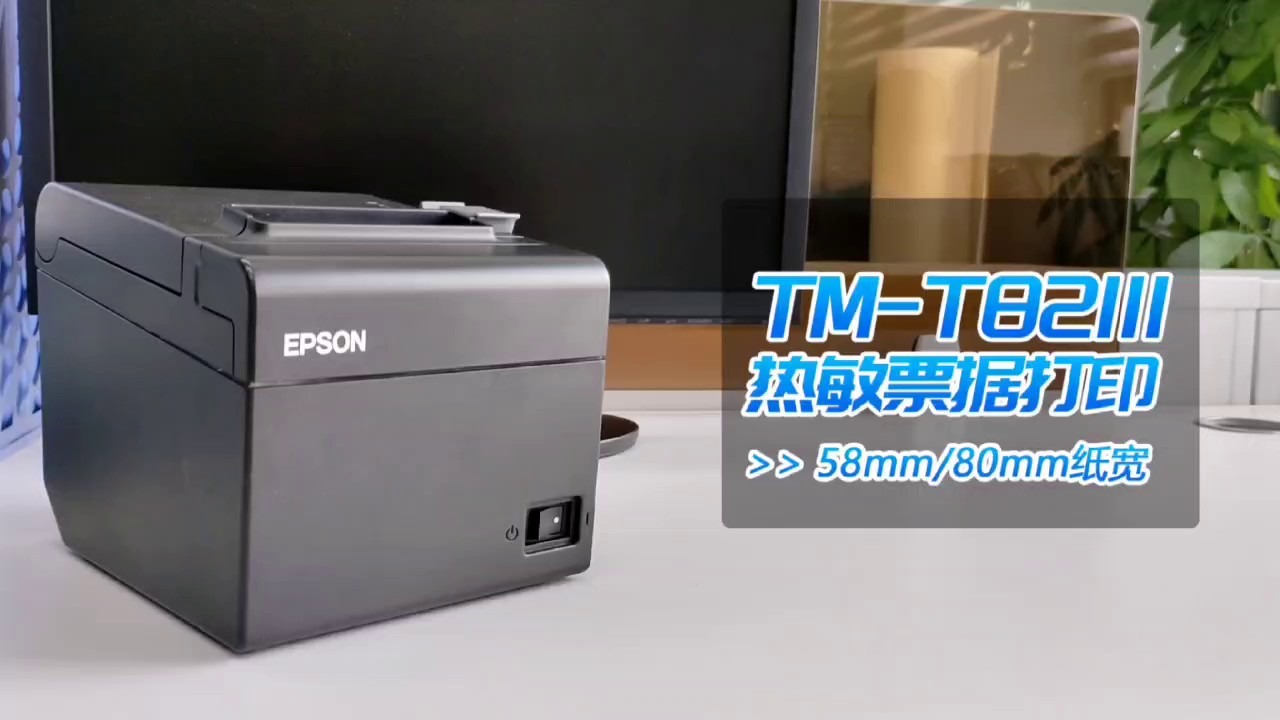 爱普生(EPSON)热敏票据打印机哔哩哔哩bilibili