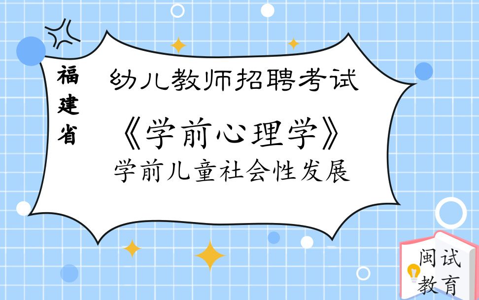 30天陪读10学前儿童社会性发展哔哩哔哩bilibili