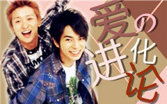 【Arashi 润智】 爱的进化论哔哩哔哩bilibili