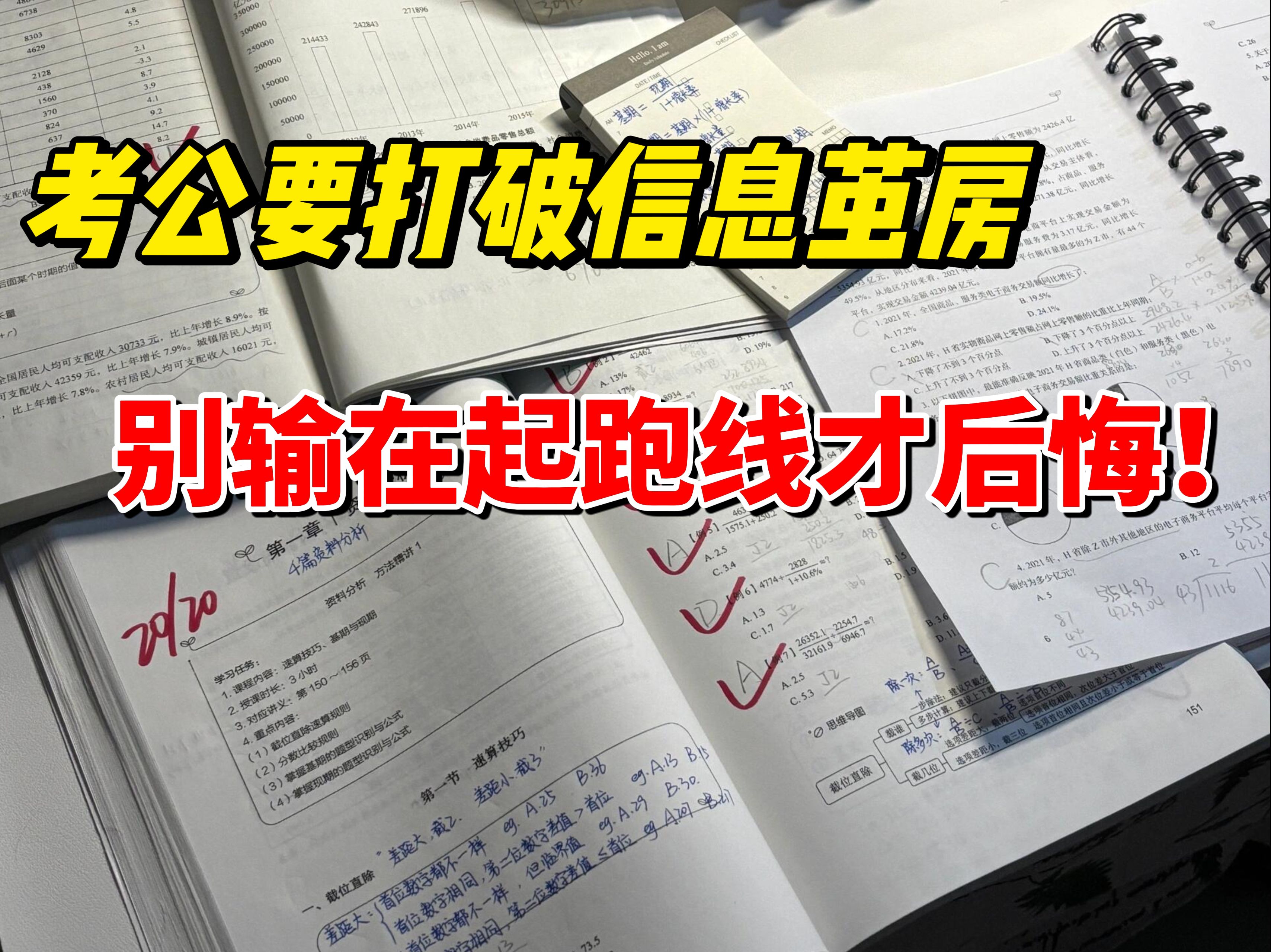 浙江省考必须要打破的信息茧房,别等输在起跑线上才后悔!哔哩哔哩bilibili