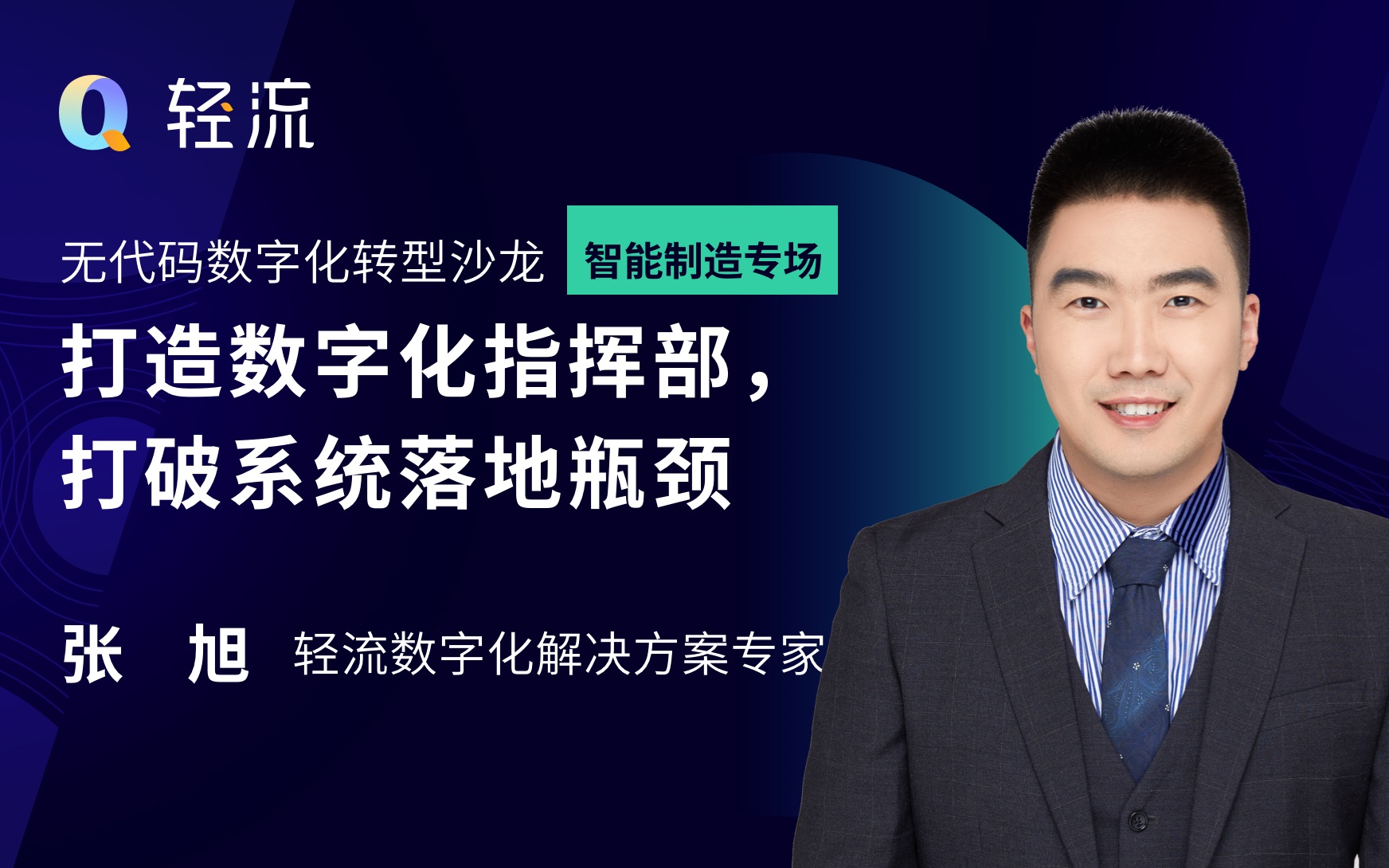 打造数字化指挥部,打破系统落地瓶颈「智能制造沙龙回顾」哔哩哔哩bilibili