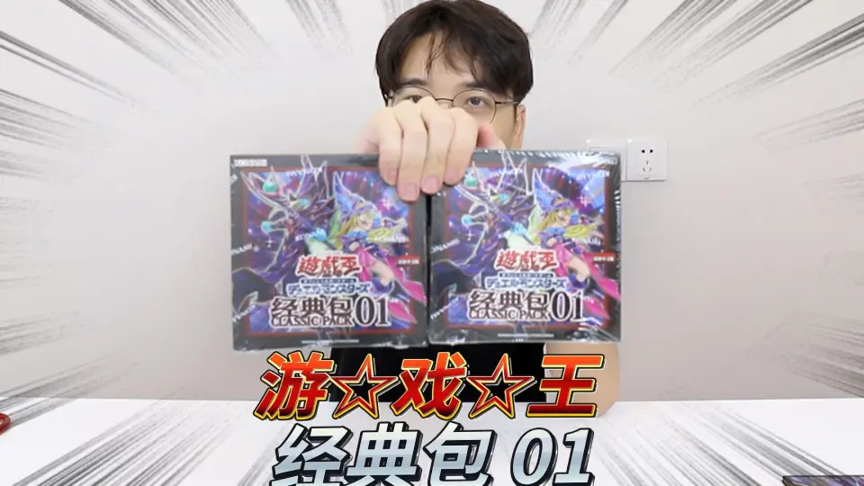 クラシックパック01 经典包01 遊戯王 中国 8BOX クラシックパック 经典