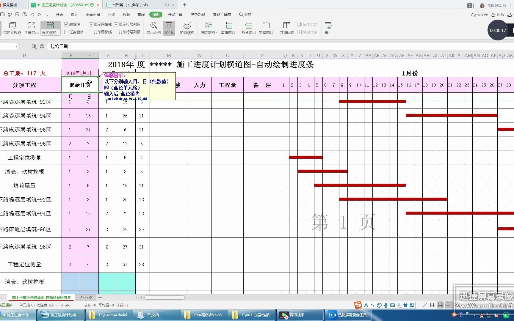 路基填筑自动分层之施工进度计划横道图(自动绘制进度条)2哔哩哔哩bilibili