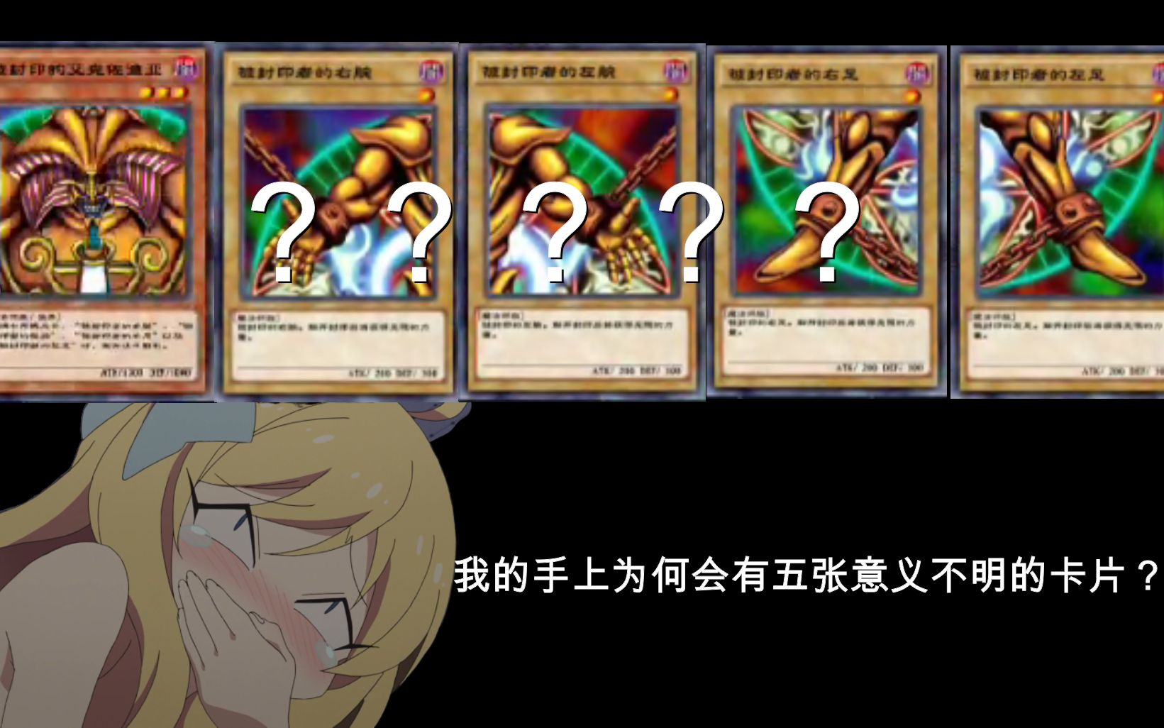 游戏我的手上为何会有五张意义不明的卡片