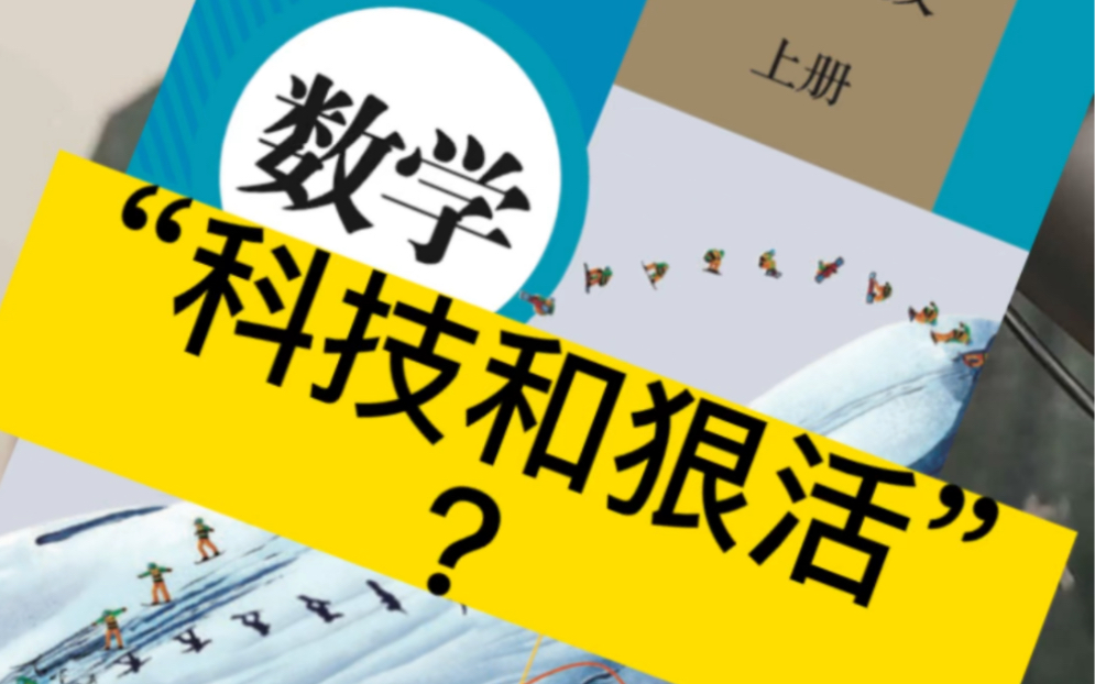 初中数学书竟然有科技和狠活?这是要考语文吗?学霸秘籍 #数学 #逻辑思维哔哩哔哩bilibili