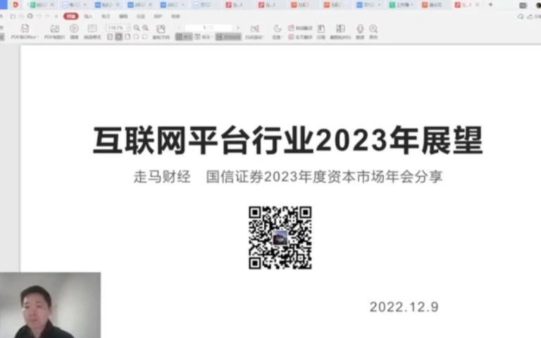 互联网平台行业2023年展望哔哩哔哩bilibili