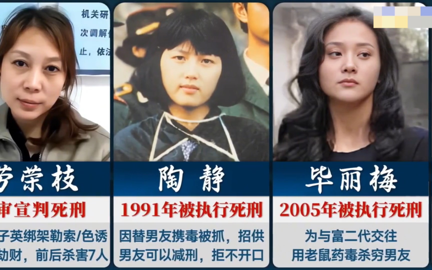 中国十大美女死刑犯图片