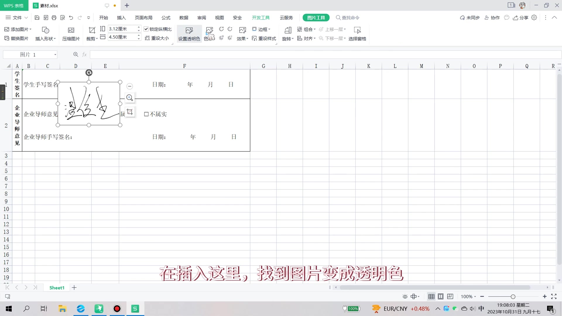 三分钟学会excel、word插入电子签名!