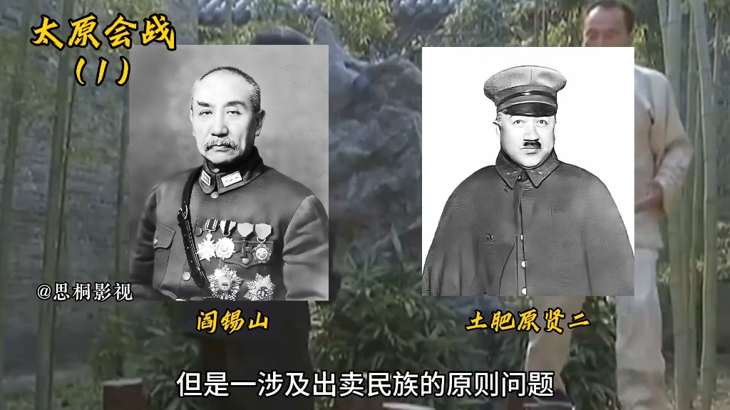 《太原会战》1. 阎锡山自嘲自己是在三个鸡蛋上跳舞,哪个都不敢得罪