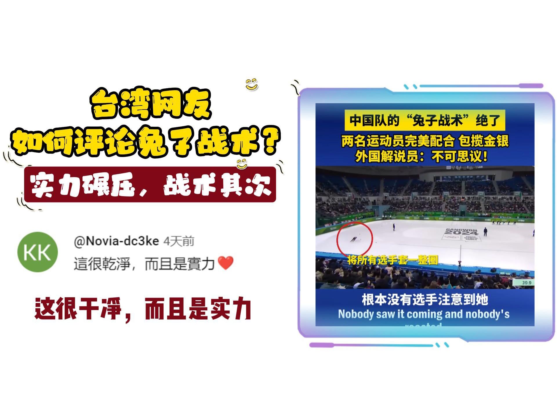 台湾网友如何评论中国的兔子战术?实力碾压,战术其次哔哩哔哩bilibili