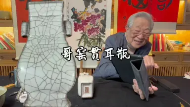 哥窑贯耳瓶-哔哩哔哩_Bilibili