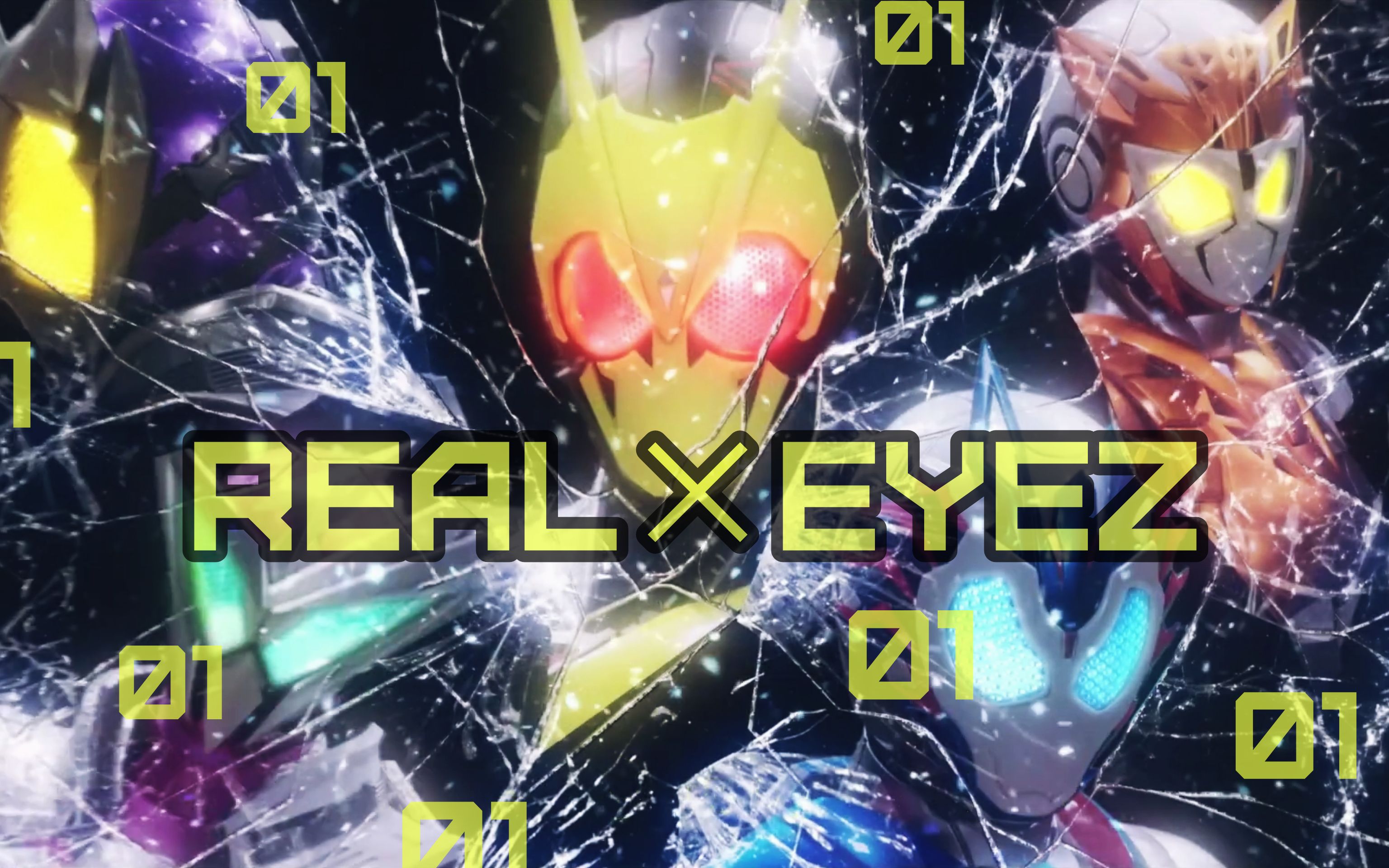 [图]【骑士MAD】从0站起来，从1开始…REAL×EYEZ！向梦想飞去吧…假面骑士zero one/01